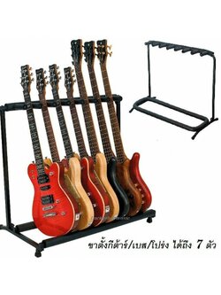 🔶 ขาตั้งกีต้าร์ ขาวางกีต้าร์ 7 ตัว แบบเหลี่ยม พับเก็บได้ วางกีตาร์ได้อย่างแน่นหนา 🔶