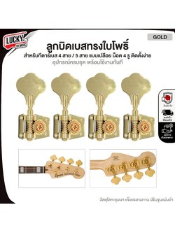 ลูกบิดเบส ใบโพธิ์ 4 สาย ครบชุด / แยก พร้อมอุปกรณ์ใช้งาน วัสดุโคเมี่ยม