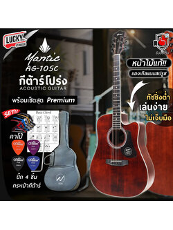 กีต้าร์โปร่ง Mantic AG-10SC ขนาด 41 นิ้ว Top Solid เสียงดี กังวาน ✅ พร้อมกระเป๋า ปิ๊ก4อัน คาโป้ ใบคอร์ด ประแจ คาโป้