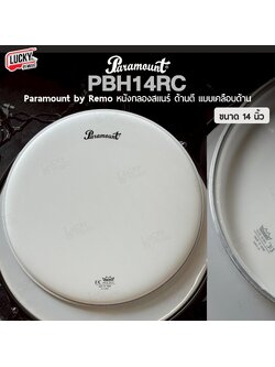หนังสแนร์มาร์ชชิ่ง Paramount x Remo PBH14RC 14 นิ้ว 2 ชั้น หนังบน (Marching Snare Batter Head) แบบเคลือบด้าน