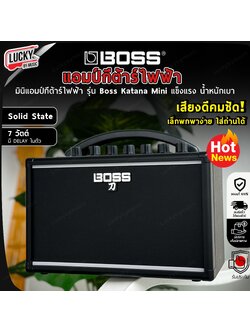 Boss Katana Mini แอมป์กีตาร์ไฟฟ้า Guitar Amplifier รับประกันศูนย์ 1ปี