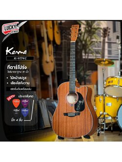 กีต้าร์โปร่ง Kama K4114C โปร่ง 41 นิ้ว สีไม้เข้ม เสียงกังวาล 💢 พร้อมของแถมสุดคุ้ม 💢