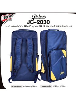 Jinchuan กระเป๋ากลองไฟฟ้า JC SPD-30 บุฟองน้ำภายในหนา 12 MM. กระเป๋าใส่กลอง กลองแพดไฟฟ้า มีสายสะพาย/หูหิ้ว