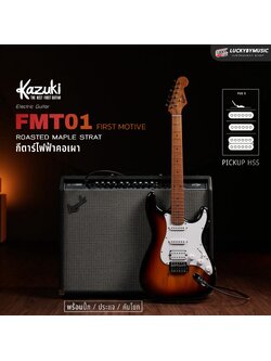 กีต้าร์ไฟฟ้า KAZUKI HSS First Motive FMT-01 22 เฟรต คอขาว เมเปิ้ลเผา ทัชชิ่งเล่นง่าย น้ำหนักเบา เลือกสี / เลือกเซต