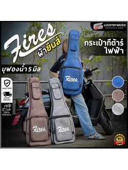 Fires ซอฟเคสกีต้าร์ไฟฟ้า บุฟองน้ำ 5 มิล กระเป๋ากีต้าร์ไฟฟ้า กันน้ำได้ เลือกสีได้ มีหูหิ้ว/สะพายหลัง