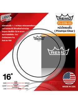 หนังกลองทอม Remo® Pinstripe ขนาด 16″ นิ้ว รุ่น PS-0316-00 แบบใสสองชั้น หนังกลอง - รับประกันของแท้ 100%