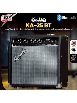 แอมป์กีต้าร์ บลูทูธ KAZUKI รุ่น KA-25 BT 25W พกพาง่าย ตู้แอมป์คุณภาพ มีเสียงแตกในตัว