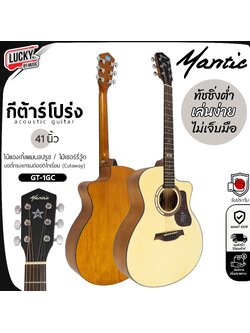 Mantic GT-1GC กีต้าร์โปร่ง ทรง GA - ฟรี ปิ๊ก4อัน ประแจ คู่มือ