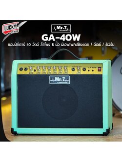 Mr.7 สีฟ้า แอมป์กีต้าร์ ขนาด 40 วัตต์ 3 input มีเอฟเฟ็ก รีเวิร์บ ดีเลย์ เสียงแตก ดอกลำโพง 6 นิ้ว