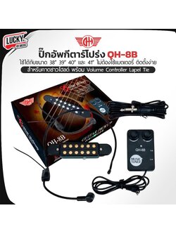 Music Tuner ปิ๊กอัพกีตาร์โปร่ง (Pick Guitar) รุ่น QH-8B สำหรับกีตาร์ 38" 39" 40" และ 41" ติดตั้งง่าย พร้อมวอลุ่มปรับเสียง / ส่งด่วนในไทย