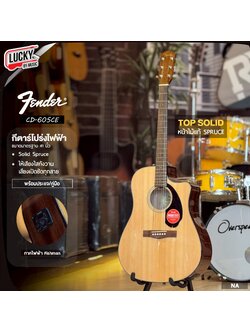กีต้าร์โปร่งไฟฟ้า Fender CD-60SCE ภาคไฟฟ้า Fishman