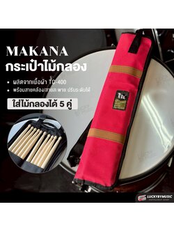 กระเป๋าไม้กลอง Makana รุ่น MK-020 กระเป๋าใส่ไม้กลอง สำหรับใส่ไม้กลอง และอุปกรณ์ เลือกสีได้