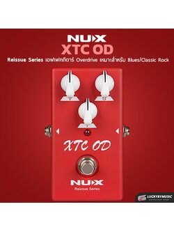 Nux XTC OD เอฟเฟคกีตาร์ Overdrive จากซีรี่ส์ Reissue เอฟเฟคก้อน ปุ่มปรับ Level, Gain, Tone + ระบบ Bypass