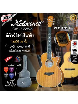Mclorence กีตารโปร่งไฟฟ้า รุ่น MC-36CE ขนาด 36 นิ้ว เสียงใสกังวาล ไซส์เล็ก ขนาดพกพา พร้อมเซตสุดคุ้ม