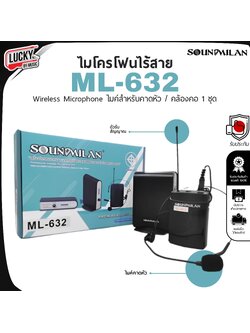 ไมโครโฟนไร้สาย ML-632
