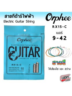 สายกีต้าร์ไฟฟ้า Orphee สายเคลือบสี รุ่น RX15-C Super Light เบอร์(.009-.042) สายสี สวยสดใส สายไฟฟ้า