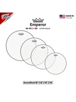 หนังกลอง REMO หนังล่างสแนร์ หนังล่างชั้นเดียว หนา 5 Mil รุ่น Emperor [SE-01XX-00]