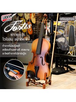 Fortis MVM012L ไวโอลิน ขนาด 4/4 ไม้สปรู้ซแท้ เคลือบด้านอย่างดี สวยงาม อะไหล่ทำจากไม้ฮาร์ดวู๊ด แถมฟรี กระเป๋า