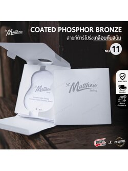 ST.MATTHEW สายกีต้าร์โปร่ง เบอร์ 11 เคลือบกันสนิม เสียงสว่าง พุ่งกังวาน ครบชุด 6 เส้น - ของแท้ 100%