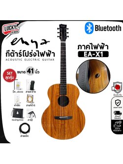 New Enya EA-X1E EQ กีต้าร์โปร่งไฟฟ้า ทรานอคูสติก EQ SP1 ทรงเต็ม ขนาด 40 นิ้ว พร้อมของแถมสุดพรีเมี่ยม