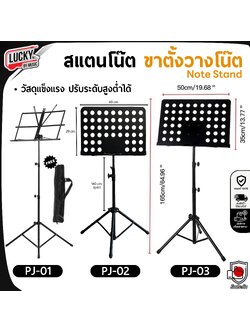 ขาตั้งโน๊ต PJ-01 , PJ-02 , PJ-03 สแตนโน๊ต ขาวางโน็ต สีดำ แผ่นวางโน๊ตใหญ่ วางเล่มได้ ปรับระดับสูง-ต่ำได้