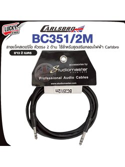 Calsbro สายแจ็ค สเตอริโอ / สายโมโน (mono / stereo) สำหรับกลองไฟฟฟ้า