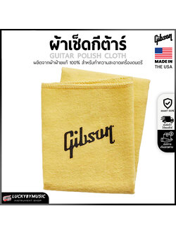 ( Made in USA .🔥) GIBSON ผ้าเช็ดกีตาร์ ทำจากผ้าฝ้าย 100% ของแท้ (Guitar Polish Cloth) เลือกรุ่น ผ้าทำความสะอาดกีต้าร์ 🎯