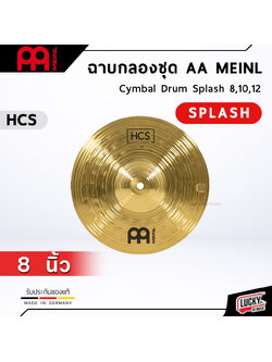 ฉาบ/แฉ ขนาด 8-12 นิ้ว MEINL AA HCS สำหรับใช้กับกลองชุด/เพอคัสชั่น made in Germamy - รับประกันของแท้