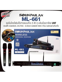 ไมค์ลอย Soundmilan ML-661 คลื่นสัญญาณ UHF