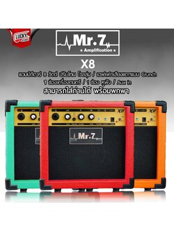 MR.7 รุ่น X8 แอมป์กีต้าร์ 8 วัตต์ สีส้ม มีเอฟเฟคให้ในตัว พกพาง่าย มีช่องเสียบหูฟัง - ช่อง Aux in ใส่ถ่านได้ / รับประกัน (เลือกสีได้)