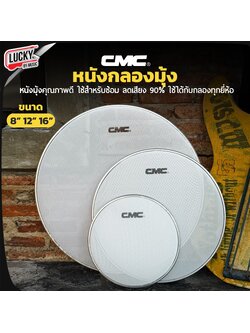 หนังกลองมุ้ง CMC Mesh Head White 8" 12" 16" เลือกขนาด หนังกลองใช้สำหรับซ้อมเก็บเสียง ลดถึงเสียง 90%