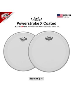 หนังกลอง REMO หนังล่างสแนร์ หนังล่างชั้นเดียว หนา 5 Mil รุ่น Powerstroke X Coated - ไม่มีเป้า [PX-01XX-BP]