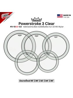 หนังกลอง REMO หนังกลองกระเดื่อง หนังใสชั้นเดียว หนา 10 mil Mylar รุ่น Powerstroke 3 Clear [P3-13XX-C2]