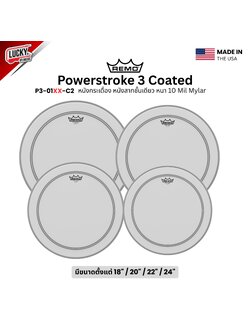 หนังกลอง REMO หนังกระเดื่อง หนังสากชั้นเดียว หนา 10 Mil Mylar รุ่น Powerstroke Coated [P3-11XX-C2]