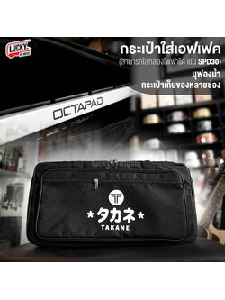 [ส่งด่วน🚛 ] TAKANE กระเป๋าเอฟเฟค / กระเป๋ากลองไฟฟ้า บุฟองน้ำ แบบบางและ 12 มิล สะพายหลังได้ ใส่เอฟเฟค / ใส่กลองไฟฟ้าได้ SPD30 สำเนา