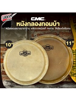 CMC หนังกลองทอมบ้า ขนาด 10 นิ้ว / 11 นิ้ว หนังทอมบ้า หนังกลอง ทำจากวัสดุอย่างดี หนังกลองทอม