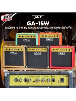 แอมป์กีต้าร์ Mr.7 รุ่น GA-15W **ทรงตรง** ใช้ได้ทั้งกีต้าร์ไฟฟ้าและโปร่งไฟฟ้า กำลังขับ 15 วัตต์ ทำให้ได้ยินเสียงชัดเจน มีเอฟเฟคในตัว
