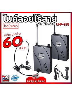 Takstar UHF-938 ไมค์ลอยไร้สาย