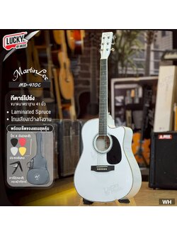 กีต้าร์โปร่ง Martinlee MD410C สีขาว ขนาด 41 นิ้ว พร้อม กระเป๋า ปิ๊กกาด ปิ๊ก4อัน ประแจ ใบคอร์ด คาโป้