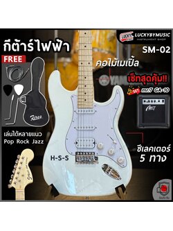 กีต้าร์ไฟฟ้า Siam music SM-02-F คอขาว สีขาว ปิ๊กอัพ HSS พร้อมเซต ตู้แอมป์ DE-20 ฟรี กระเป๋า สายแจ็ค ปิ๊ก2อัน