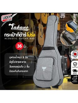 กระเป๋ากีตาร์โปร่ง TAKANE 5 มิล ซอฟเคสกีต้าร์โปร่งขนาด 36 นิ้ว มีที่รองก้น/รัดคออย่างดี