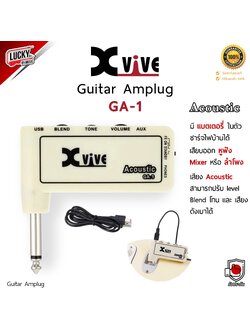 Xvive Amplug GA-1 Acoustic แอมป์ปลั๊ก มีแบตเตอรี่ในตัว ชาร์จไฟบ้านได้ เสียบออกหูฟัง Mixer หรือแอมป์ได้
