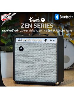 แอมป์กีต้าร์ไฟฟ้า KAZUKI Zen 60 Black มีเสียงที่หลากหลายและไพเราะ สามารถปรับแต่งเสียงที่ยืดหยุ่น