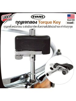 กุุญแจกลอง EVANS Torque Key ช่วยให้ทุกหลักตึงเท่ากัน จูนเสียงง่ายขึ้น มีแม่เหล็กช่วยยึด ช่วยให้ตั้งได้ง่าย
