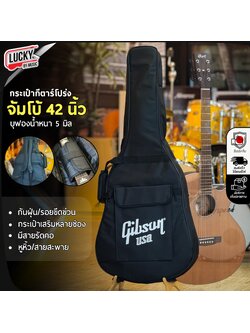 กระเป๋ากีต้าร์โปร่ง Gibson 42 นิ้ว" กระเป๋ากีตาร์จัมโบ้ บุฟองน้ำหนา 5 มิล กันกระแทก