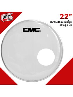 หนังกลอง CMC Bass Drum หนังหน้ากลอง ขนาด 22 นิ้ว สามารถใส่กับกลองกระเดื่อง เบสดรัม ได้กับกลองทุกยี่ห้อ - พร้อมส่ง