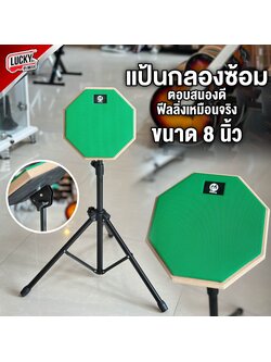 แป้นซ้อมกลอง ฐานไม้ สีเขียว ผิวเป็นแผ่นยางง วัสดุแข็งแรง แป้นซ้อม พร้อม ขาตั้ง กระเป๋าใส่