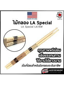 ไม้กลอง Promark รุ่น LA Special มีขนาด 5A และ 7A ให้เลือก ( ราคาต่อคู่ ) #พันด้ามไม้กันลื่น -luckybymus