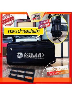 กระเป๋าเอฟเฟค Shark สะพายหลังได้ หิ้วได้ พร้อมบอร์ดเอฟเฟค