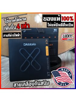 สายกีต้าร์ไฟฟ้า สายเคลือบพิเศษ D'Addario XTE1046 เบอร์ 10 แบบนิกเกิล